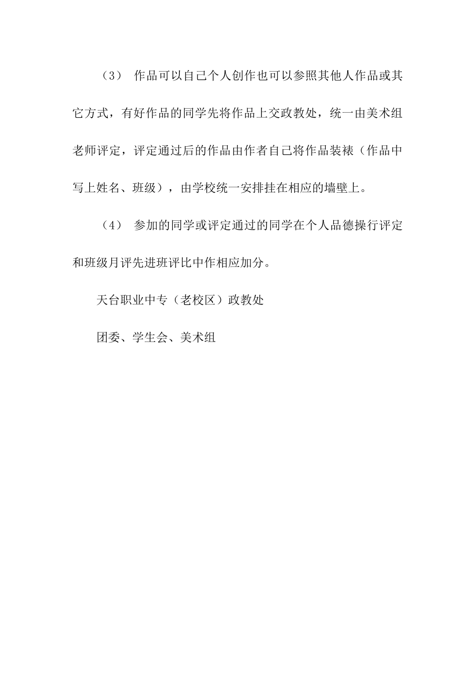 美化校园墙壁文化的倡议书_第2页