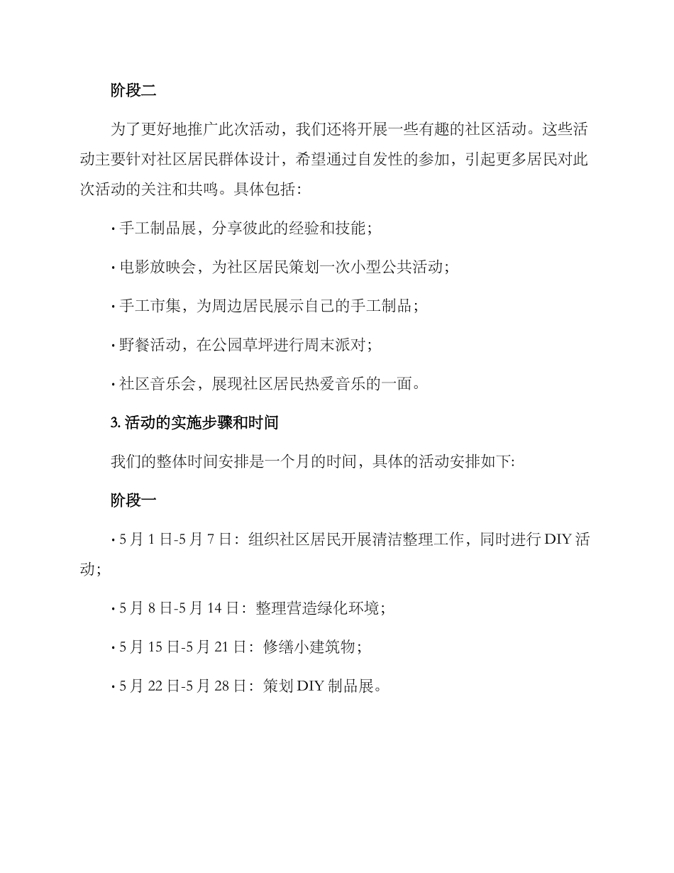 美化油库活动策划方案_第2页