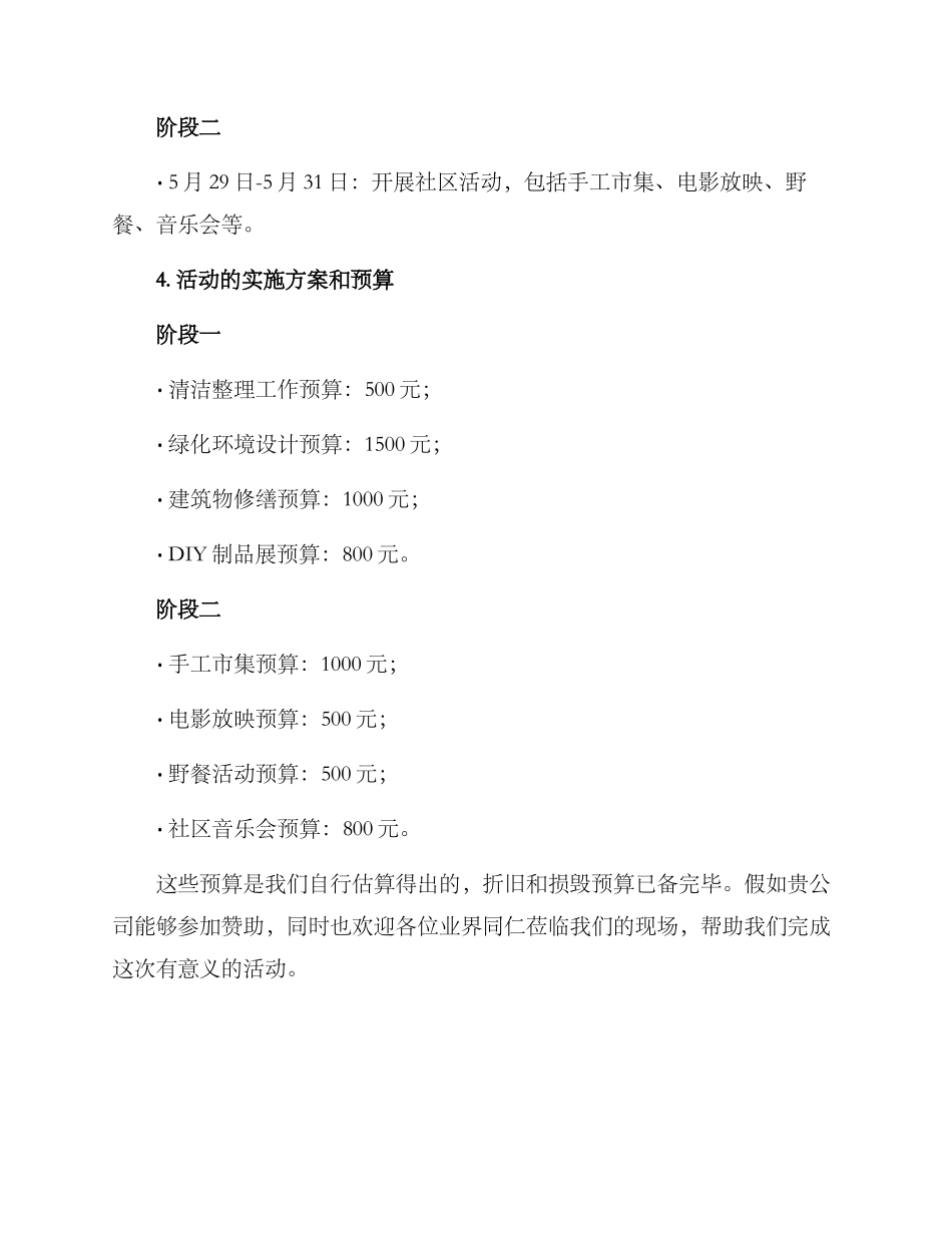 美化油库活动策划方案_第3页