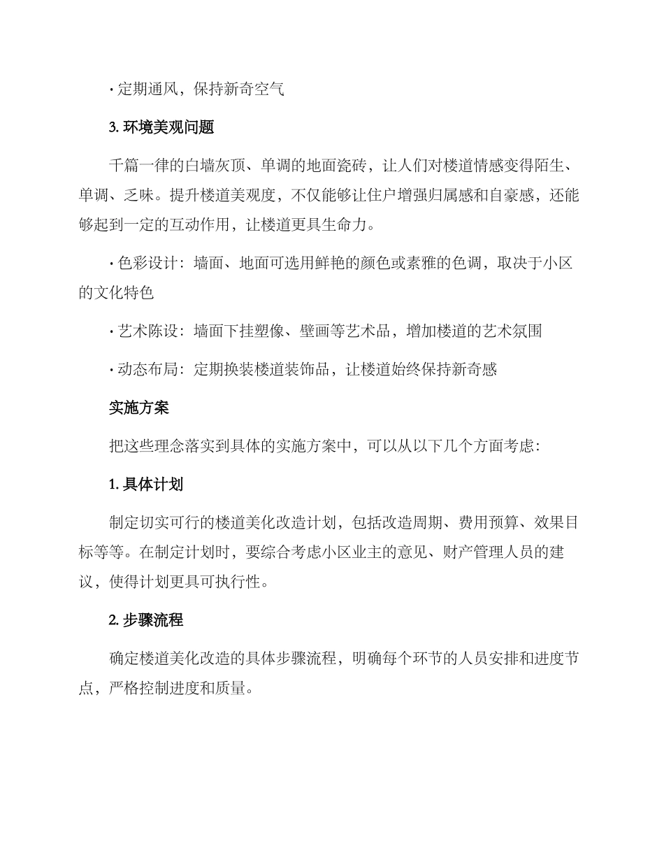 美化楼道改造方案_第2页