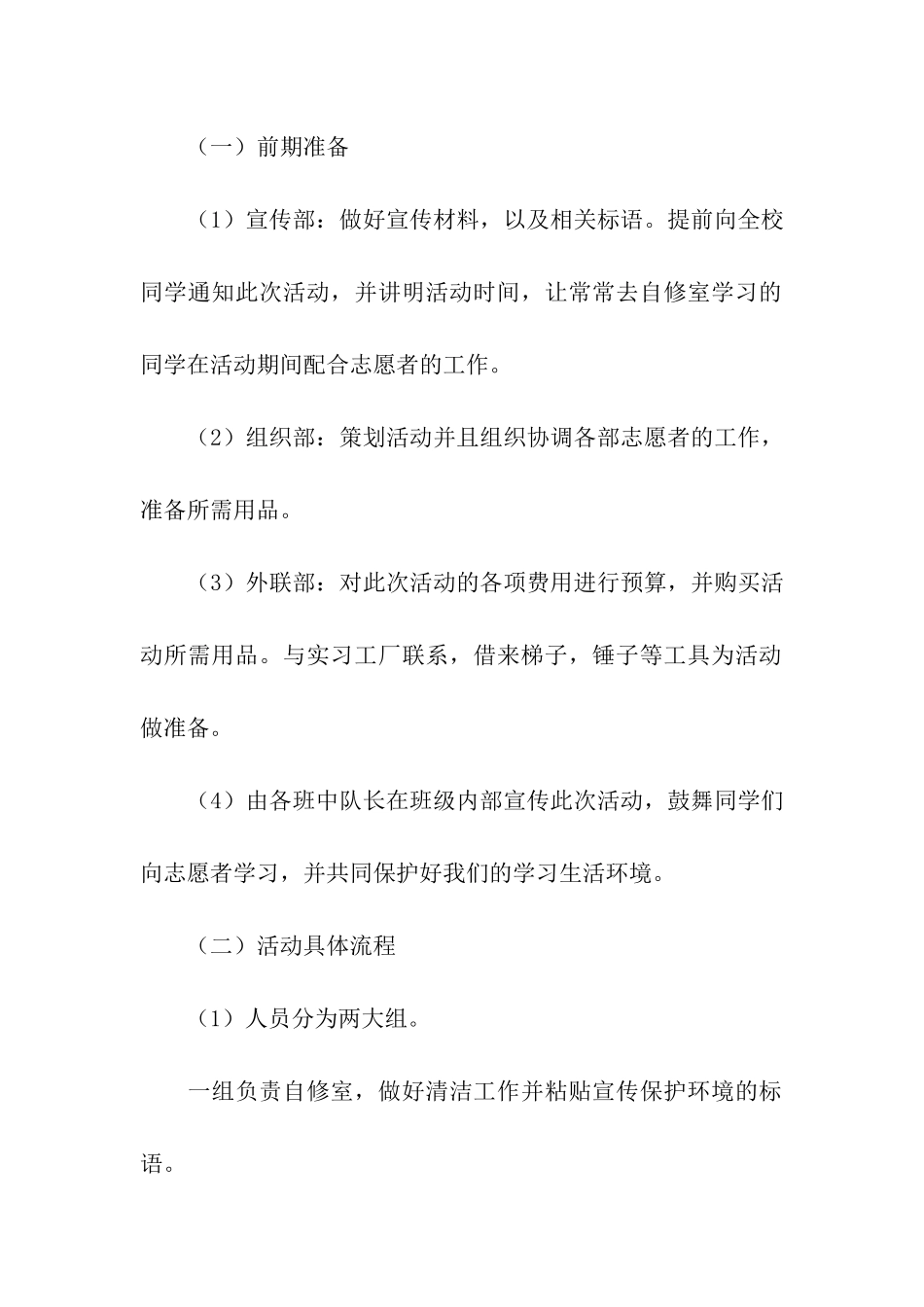 美化校园活动策划书_第2页
