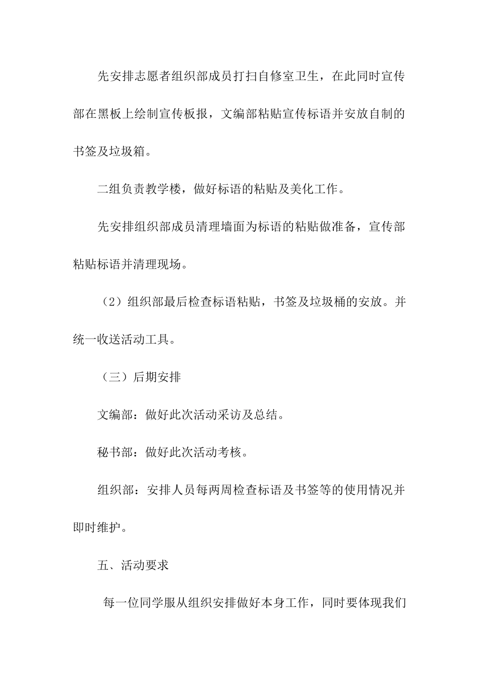 美化校园活动策划书_第3页