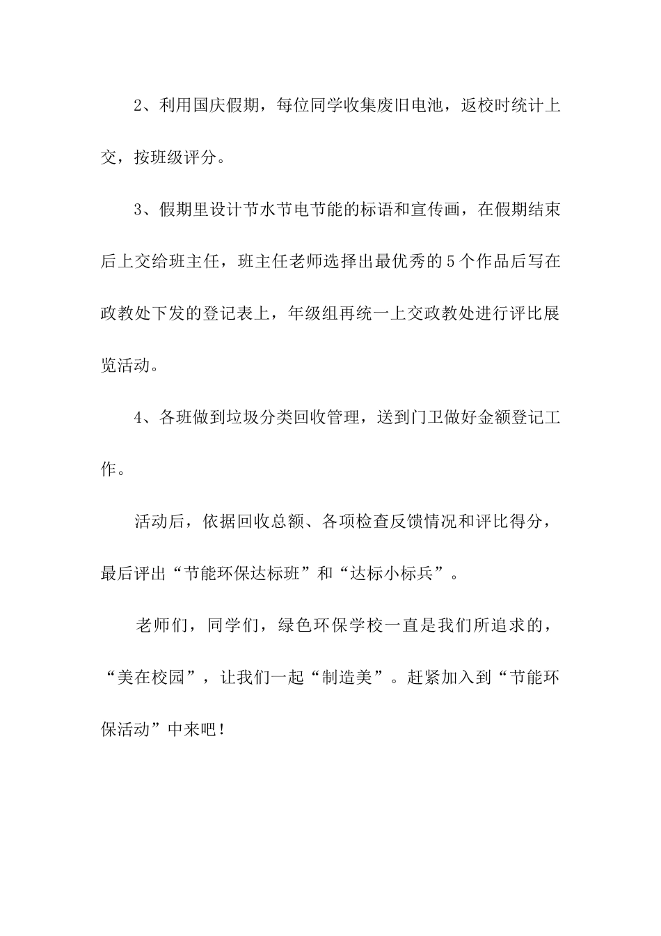 美化校园节能环保倡议书_第3页