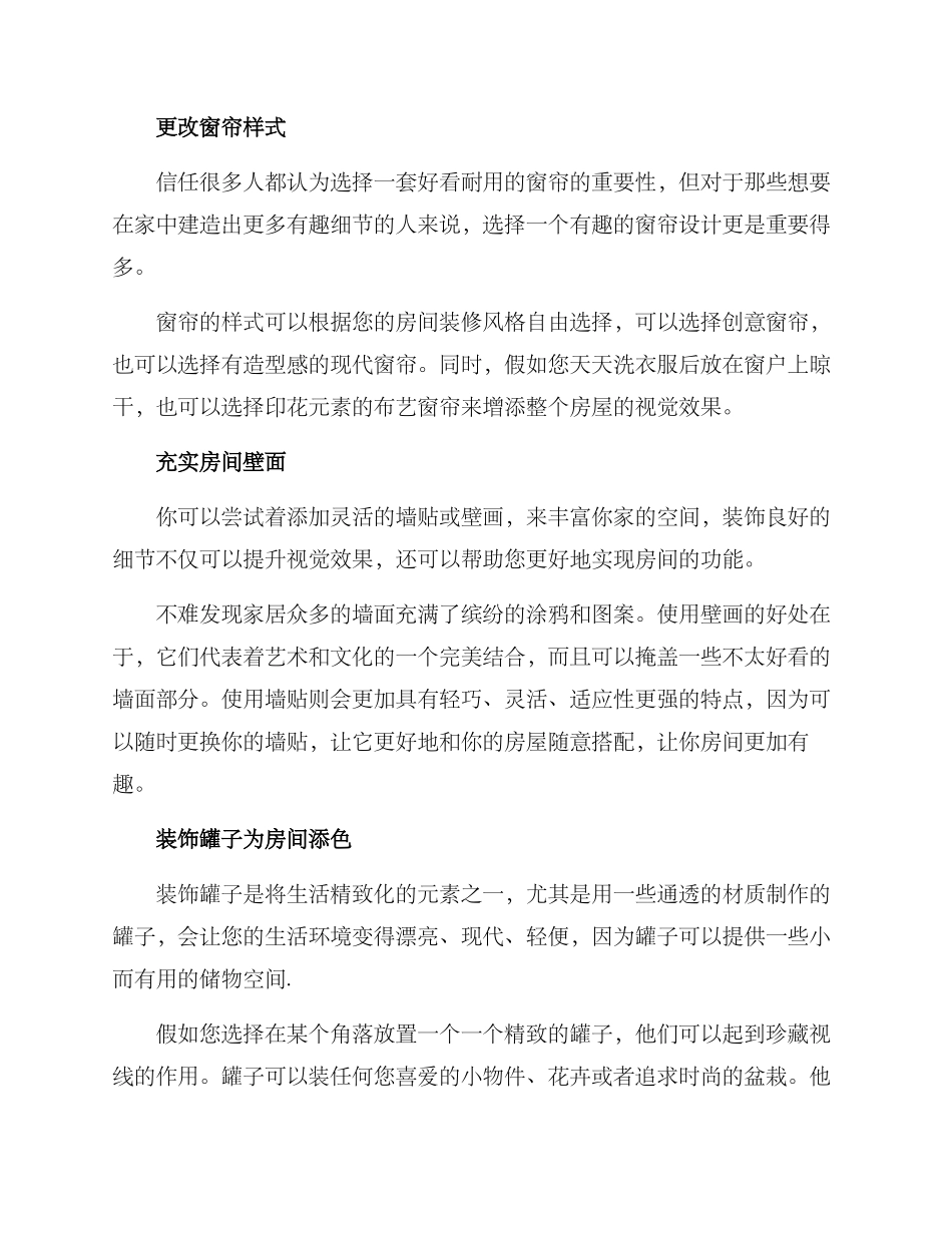 美化生活行动方案_第2页