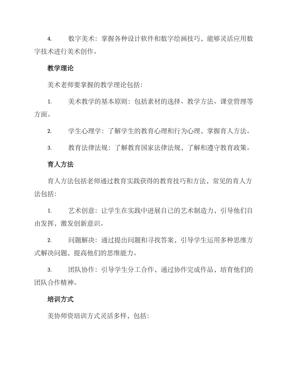 美协师资培训方案_第2页