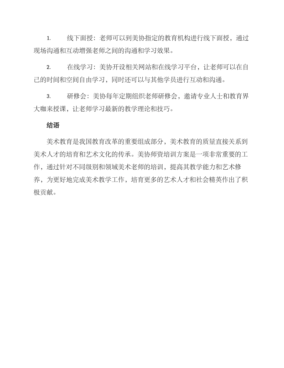 美协师资培训方案_第3页