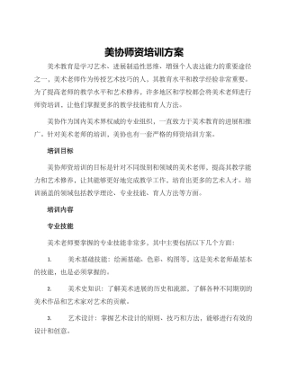 美协师资培训方案