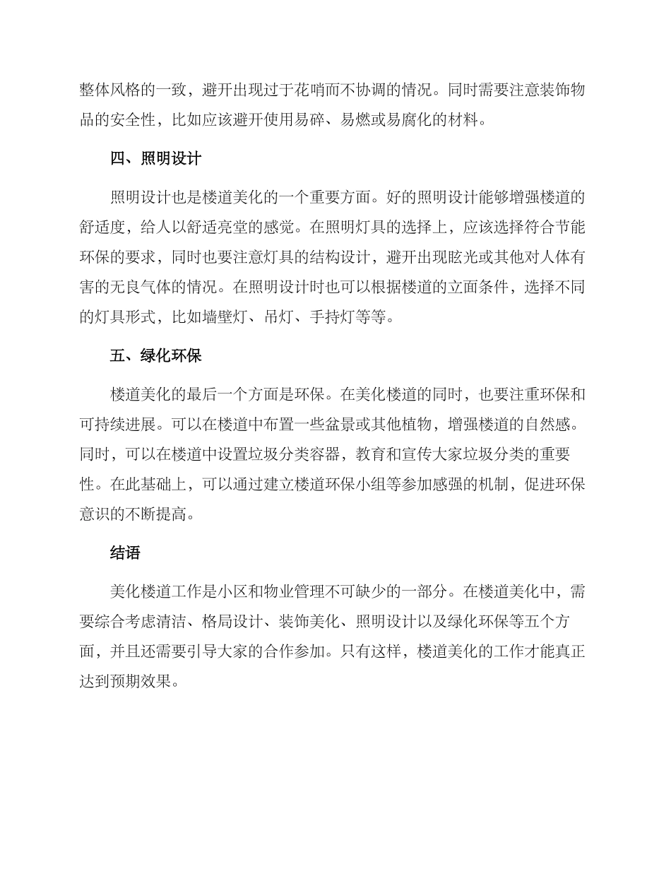 美化楼道工作方案_第2页