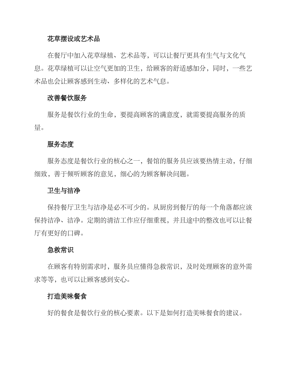 美化餐饮环节方案_第2页