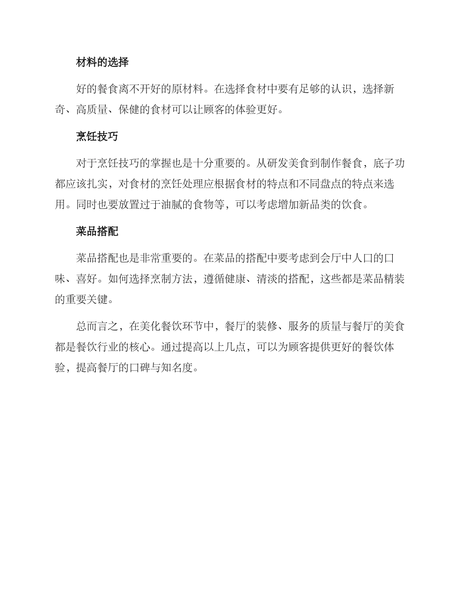 美化餐饮环节方案_第3页