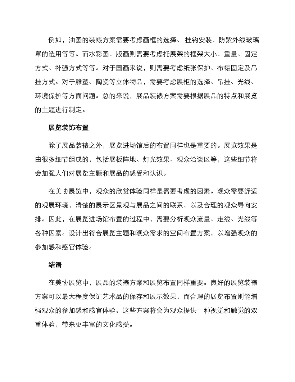 美协展览装裱方案_第2页