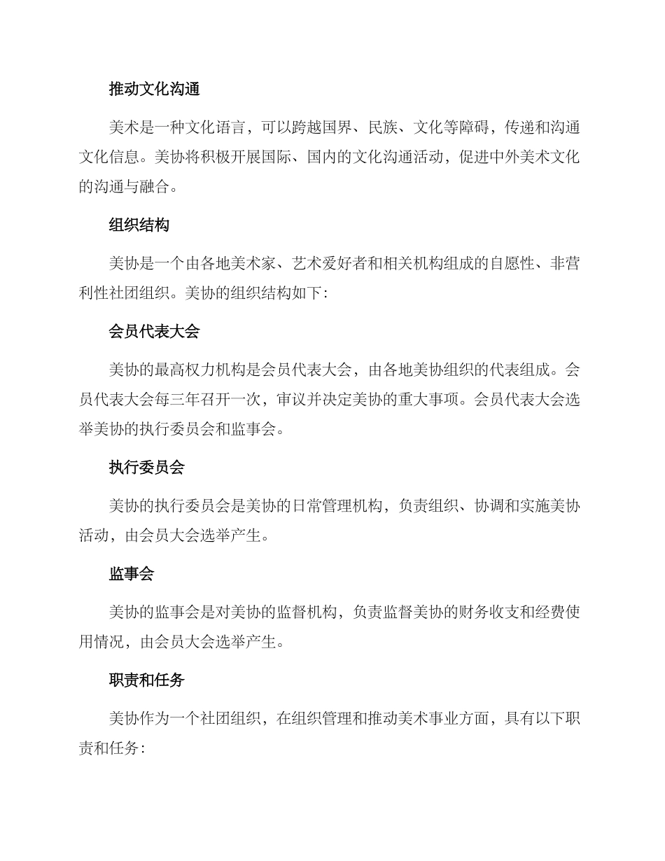 美协成立方案_第2页