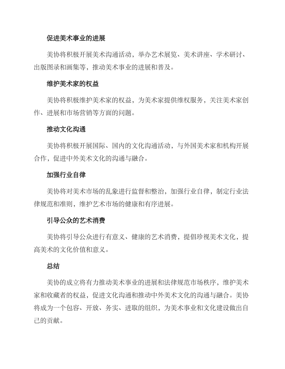 美协成立方案_第3页