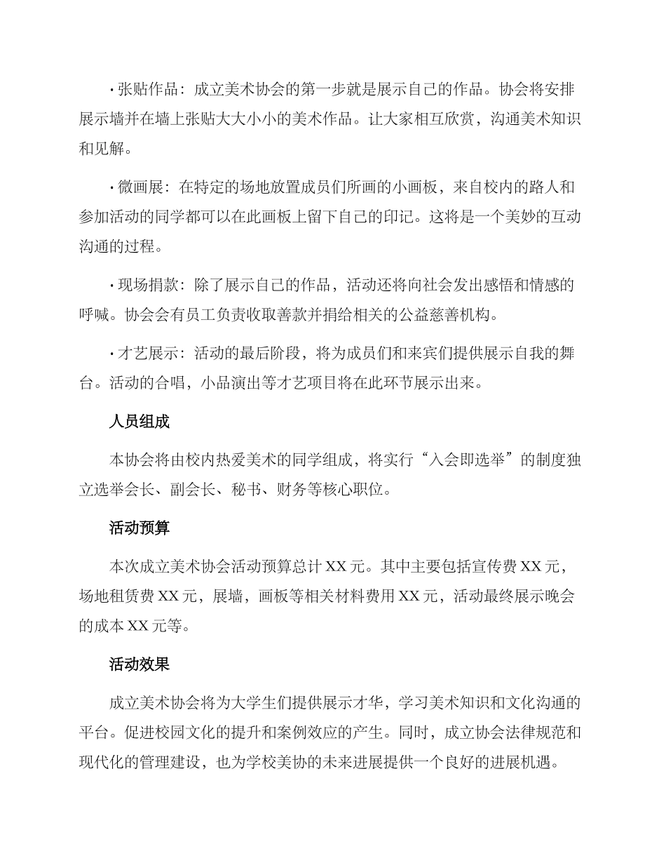 美协成立活动方案_第2页