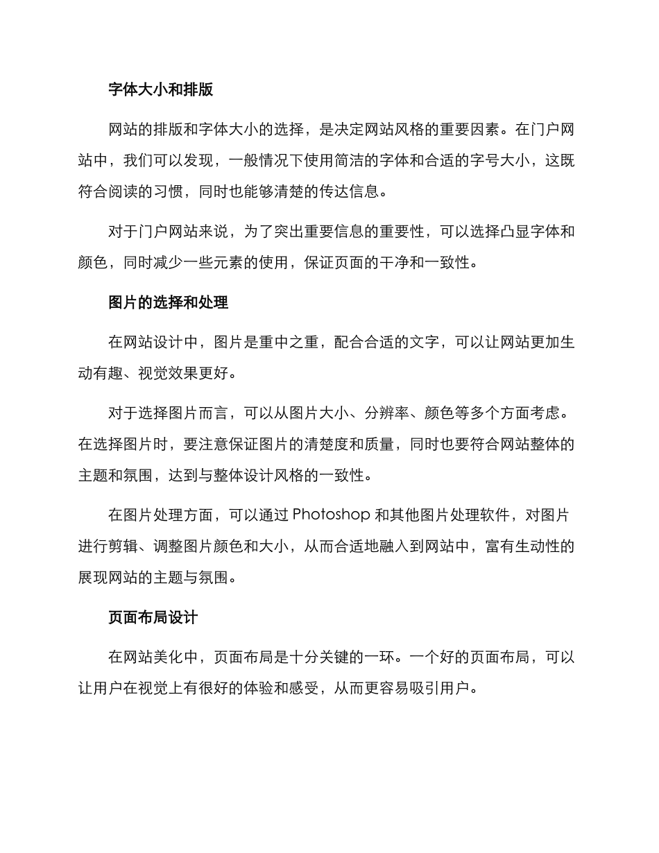 美化网站设计排版方案_第2页