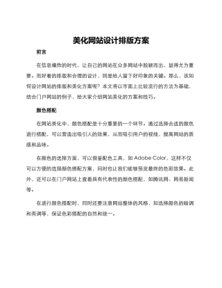 美化网站设计排版方案