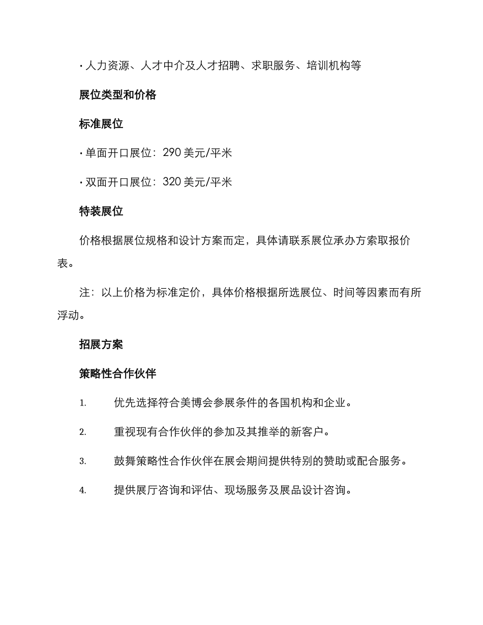 美博会招展方案_第2页