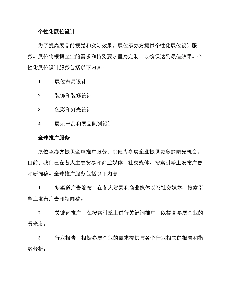 美博会招展方案_第3页