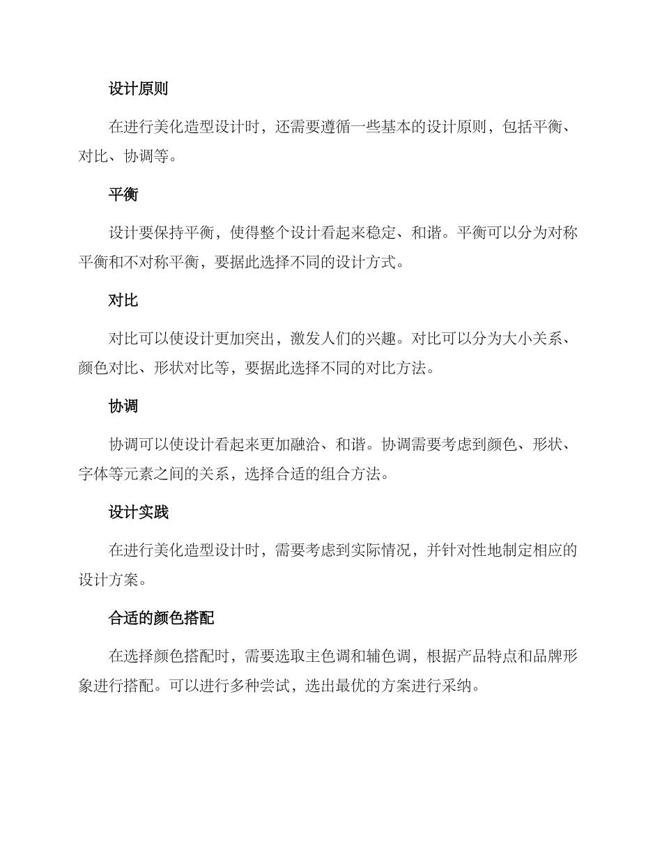 美化造型设计方案_第2页