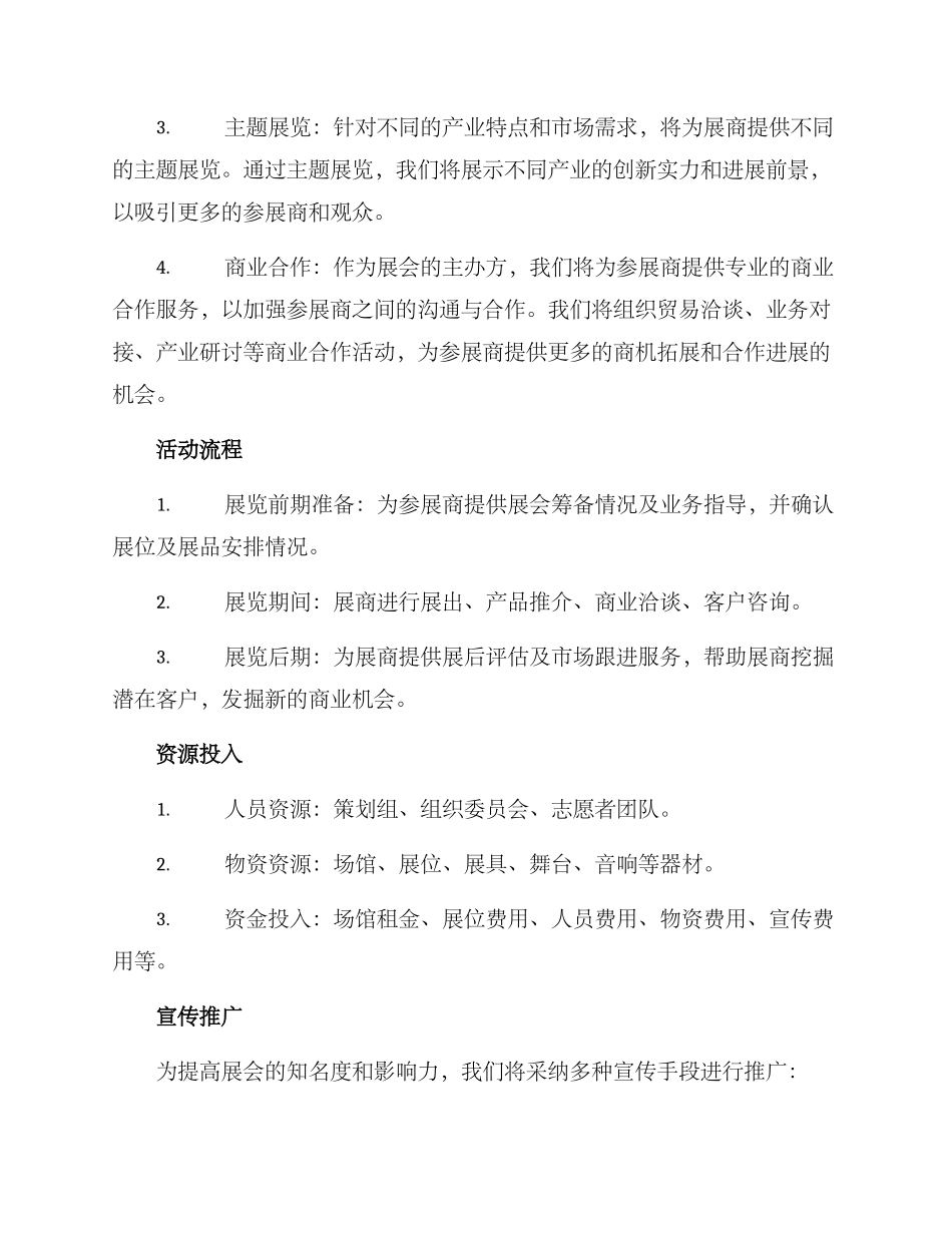 美博会活动策划方案_第2页