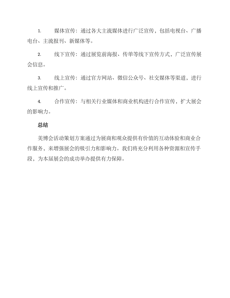 美博会活动策划方案_第3页