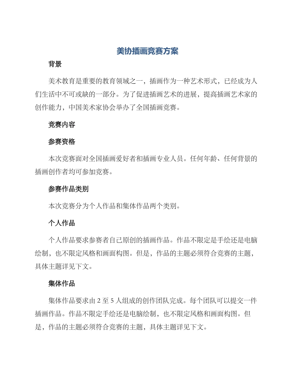 美协插画比赛方案_第1页
