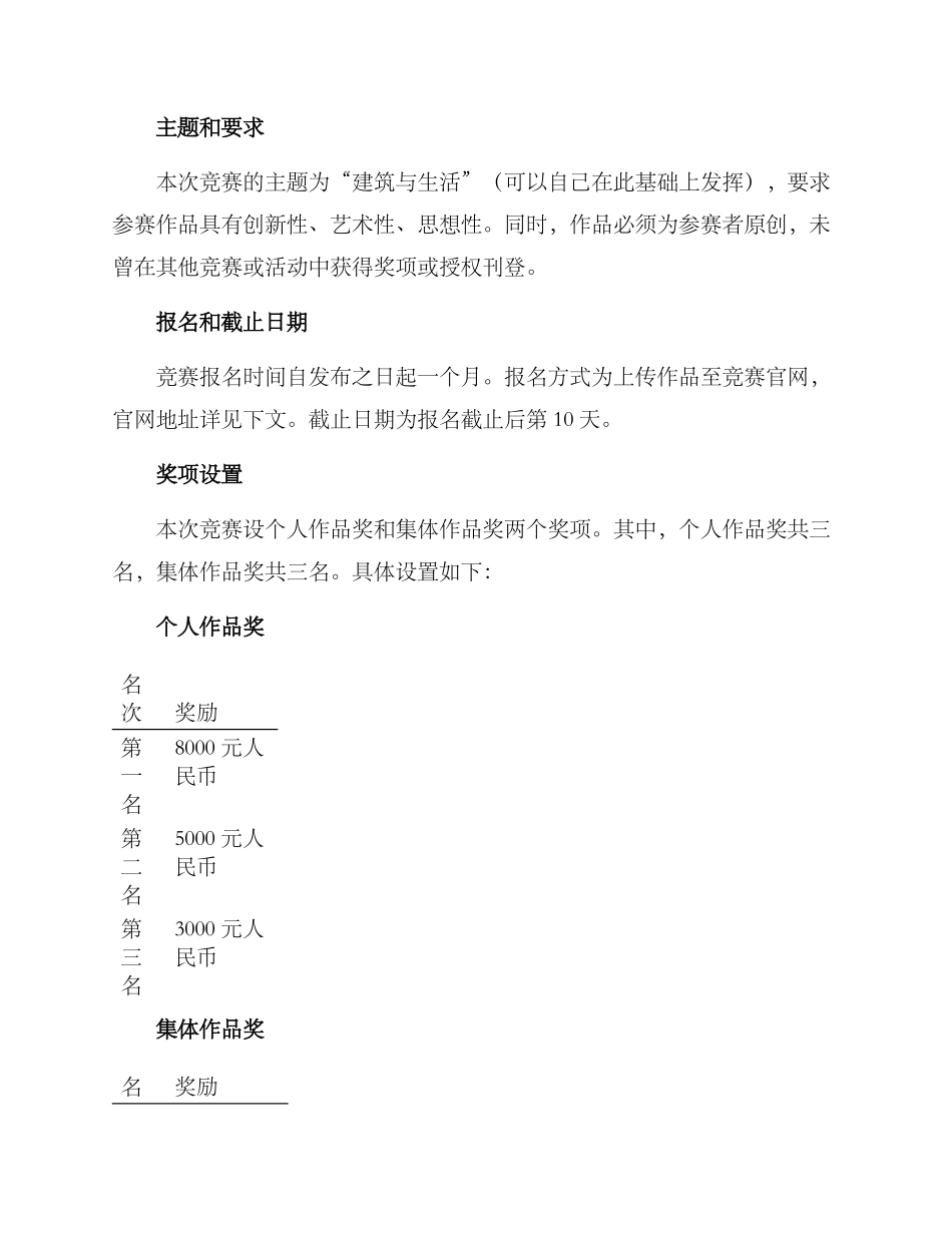 美协插画比赛方案_第2页