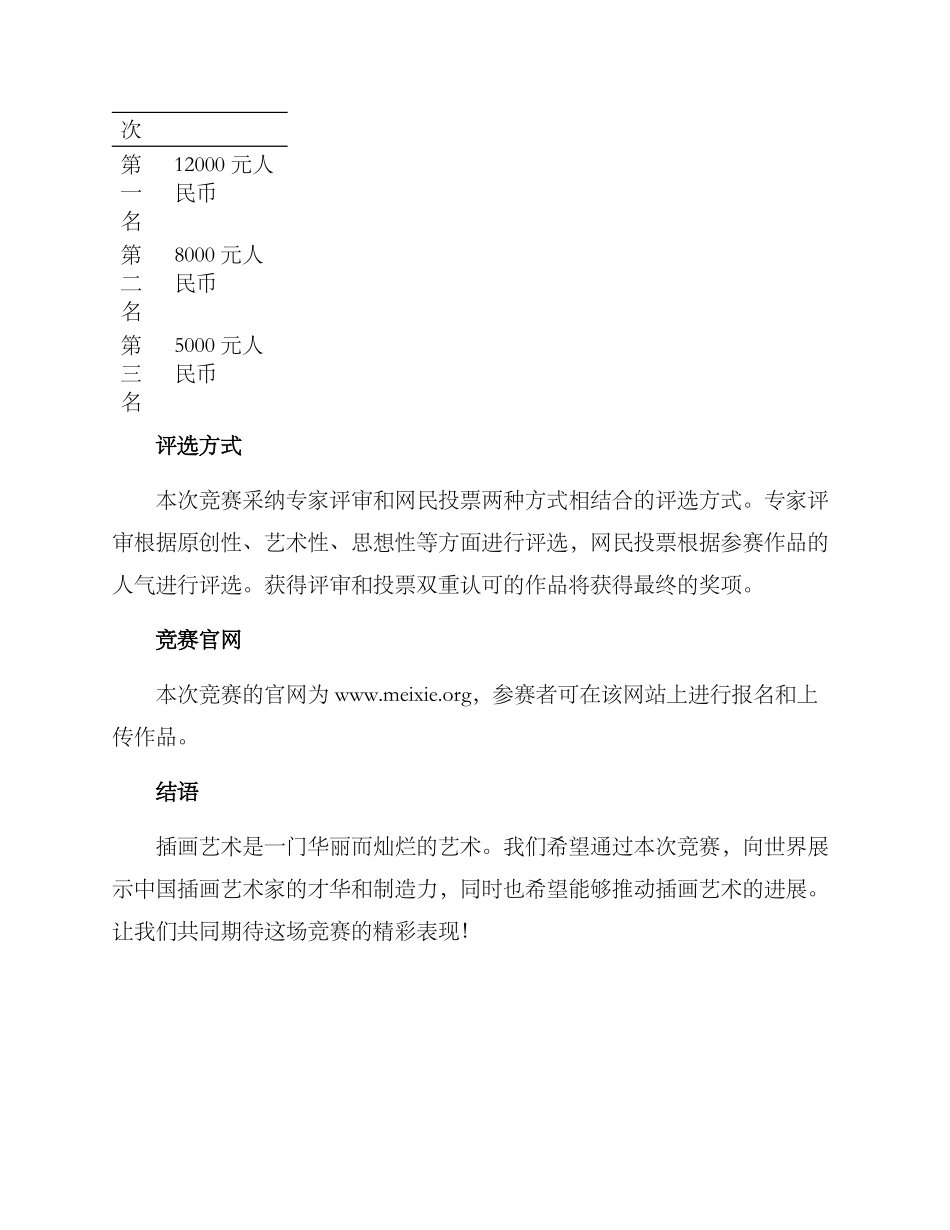 美协插画比赛方案_第3页