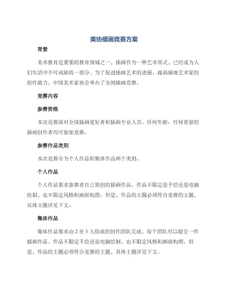 美协插画比赛方案