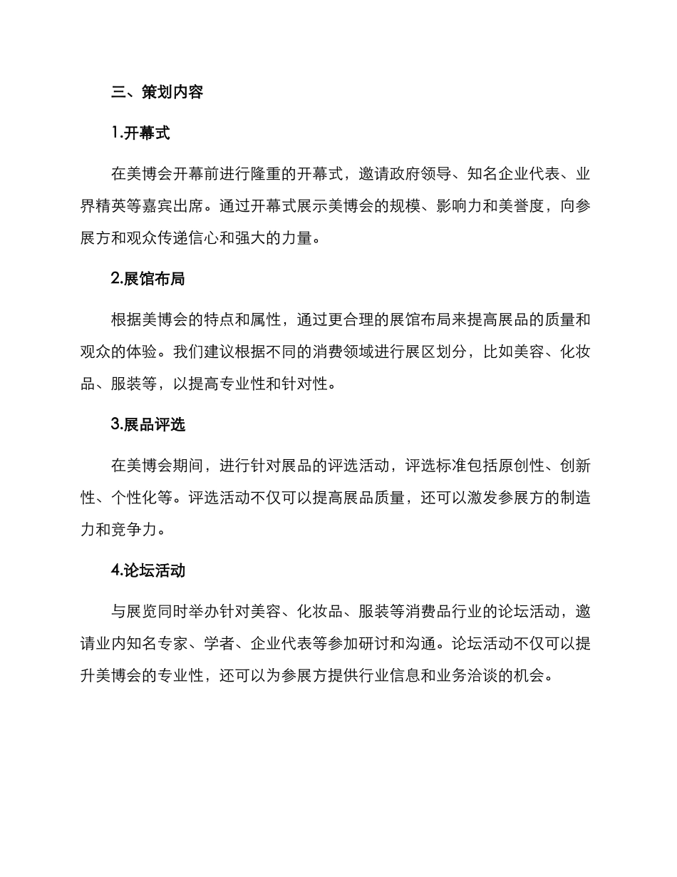 美博会策划方案_第2页