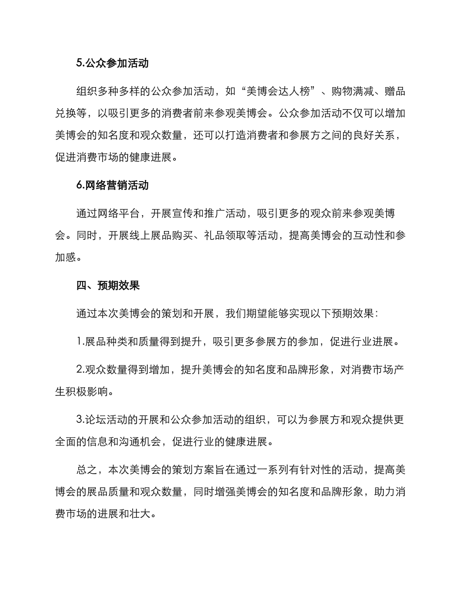 美博会策划方案_第3页