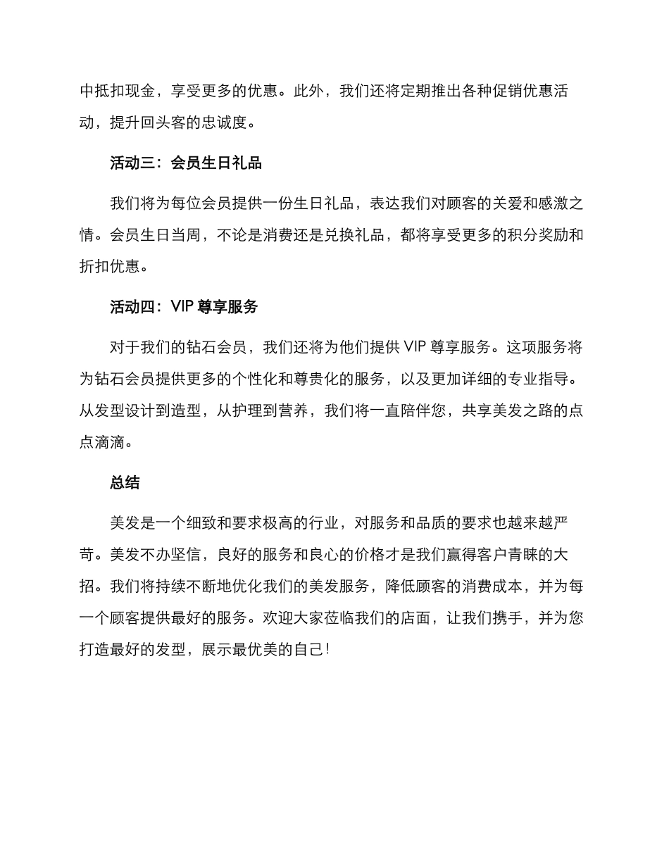 美发不办会员活动方案_第2页