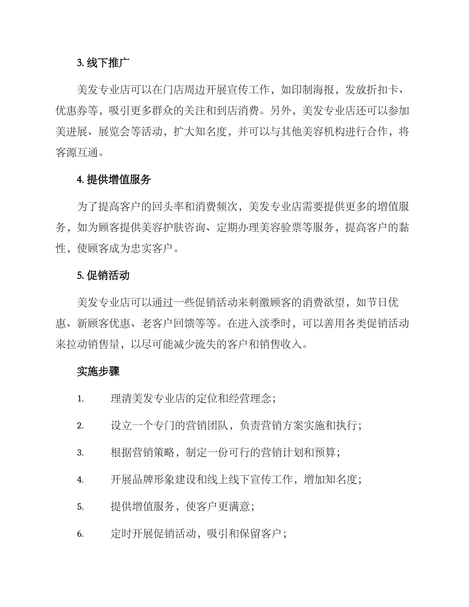 美发专业店营销方案_第2页