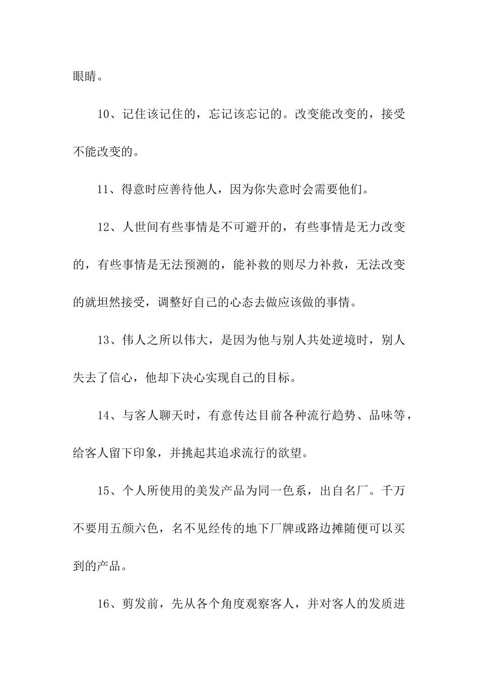 美发人生格言_第2页