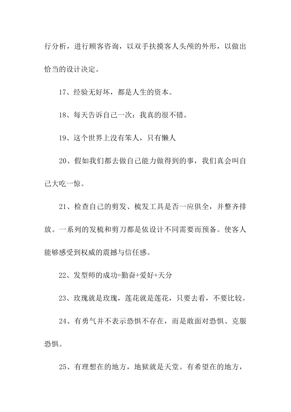 美发人生格言_第3页