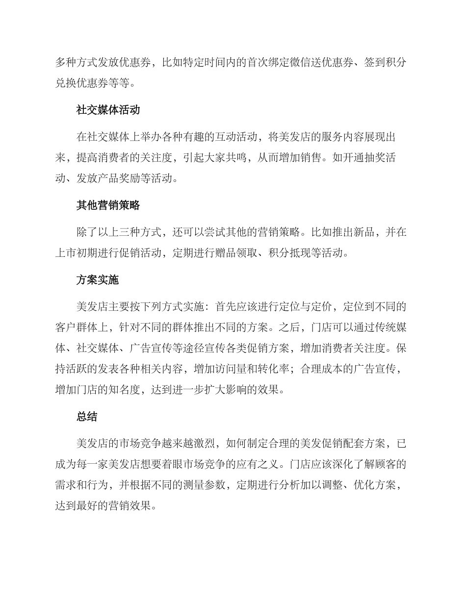 美发促销配套方案_第2页