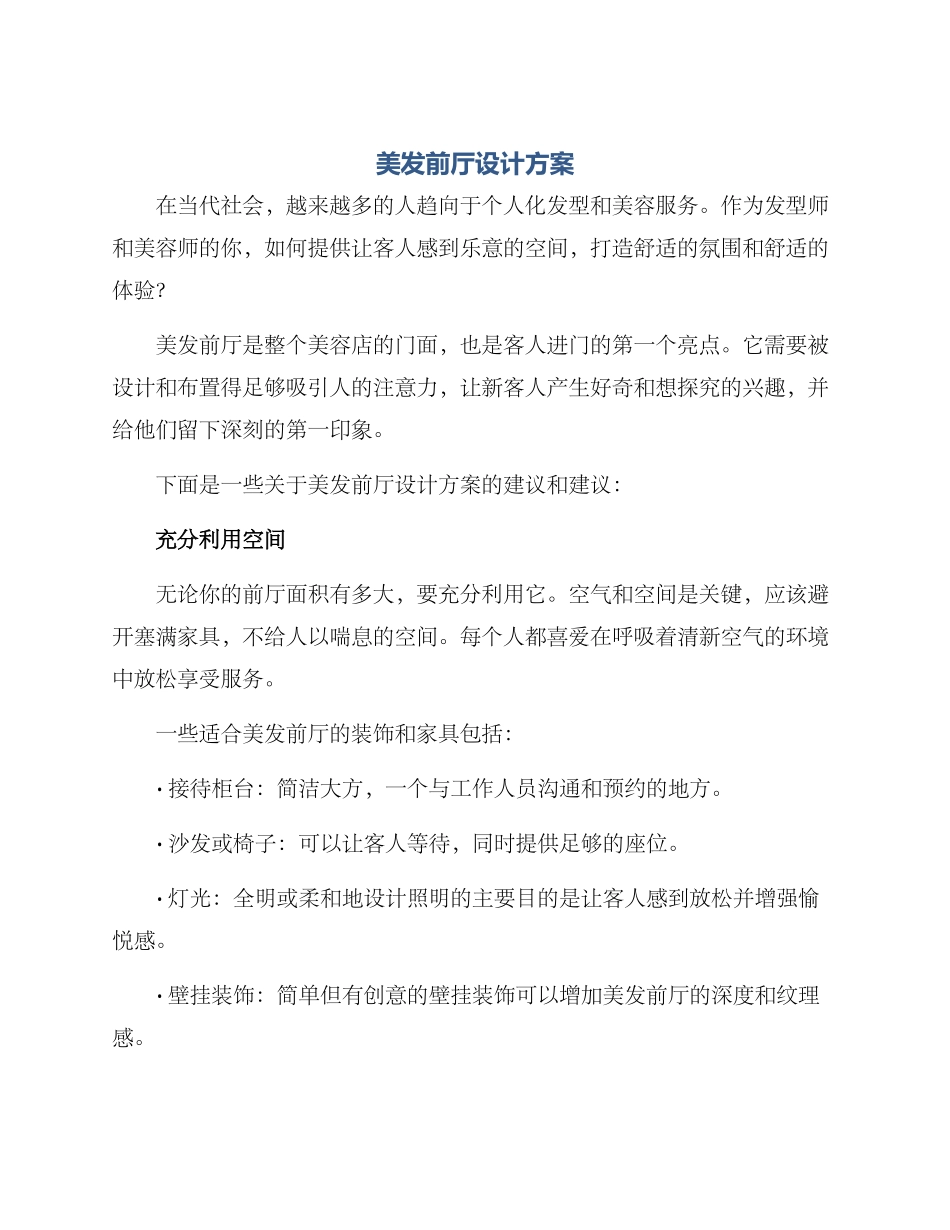 美发前厅设计方案_第1页