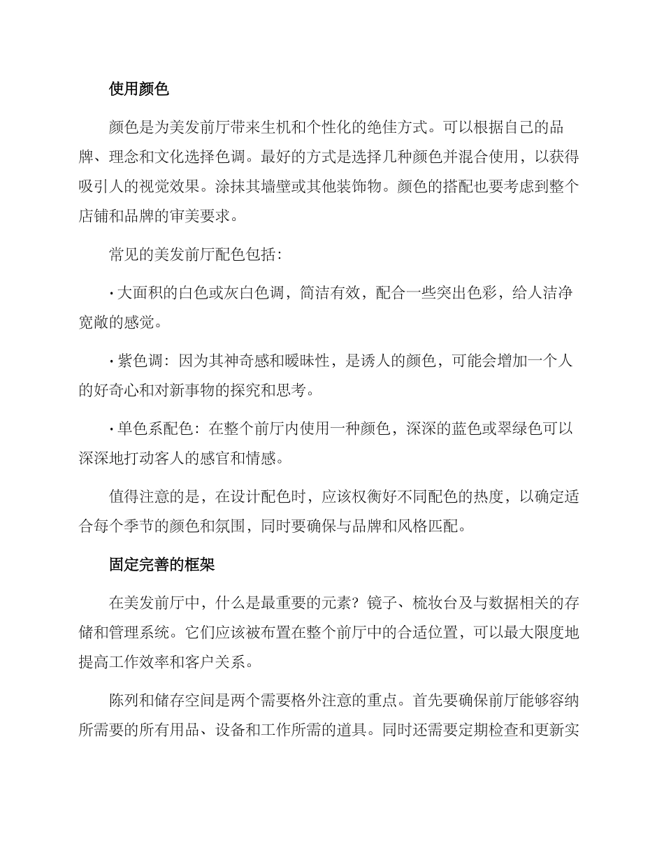 美发前厅设计方案_第2页