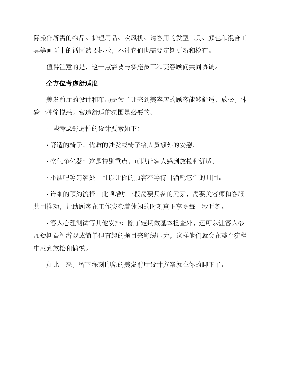 美发前厅设计方案_第3页