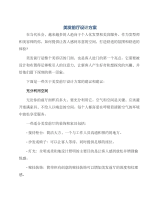 美发前厅设计方案
