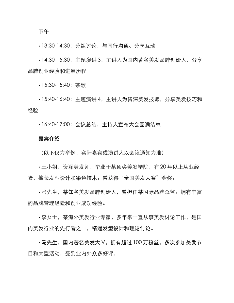 美发会议方案_第2页