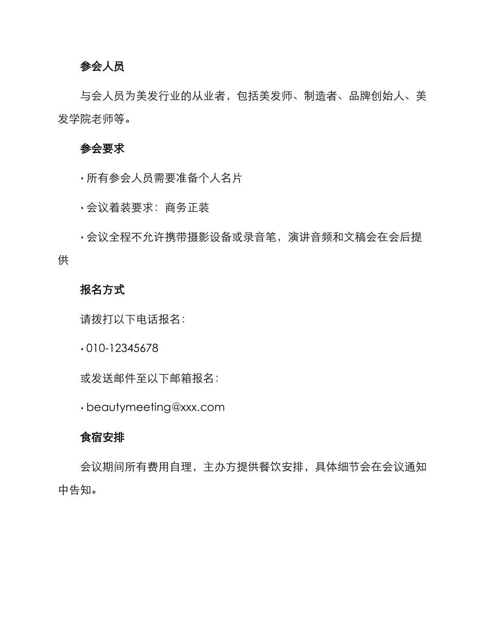 美发会议方案_第3页