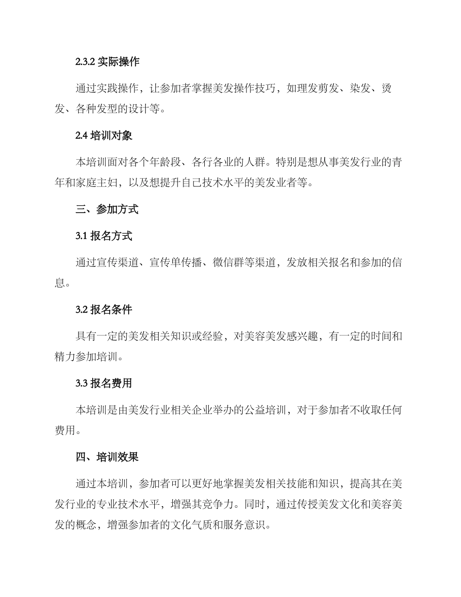 美发公益培训方案_第2页