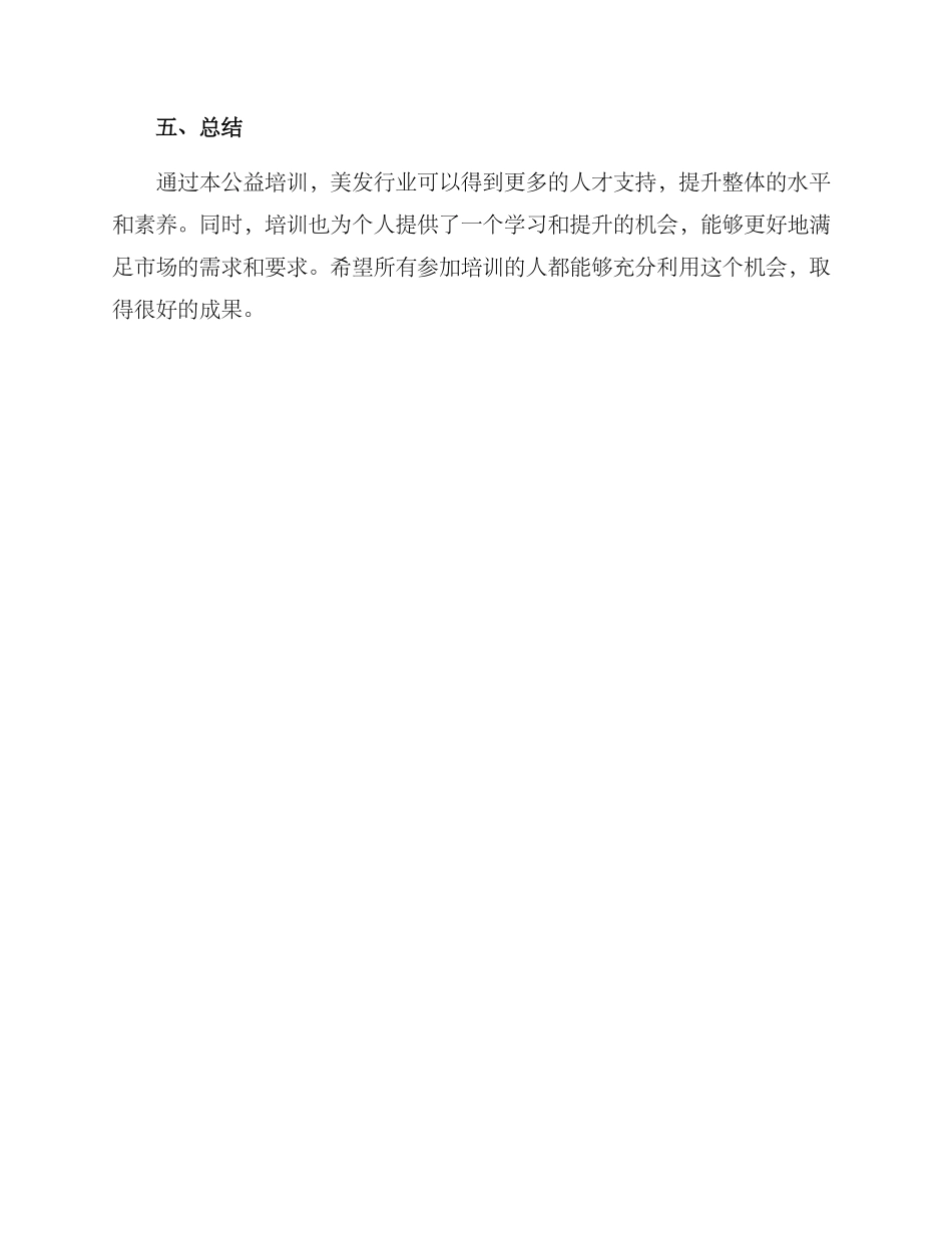 美发公益培训方案_第3页