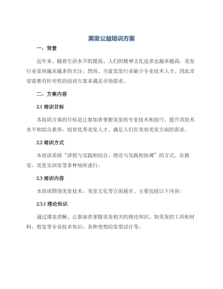 美发公益培训方案