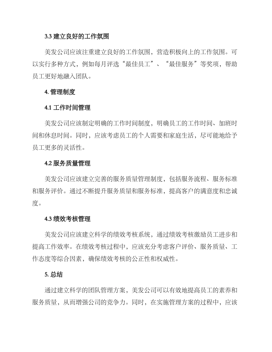 美发公司团队管理方案_第2页