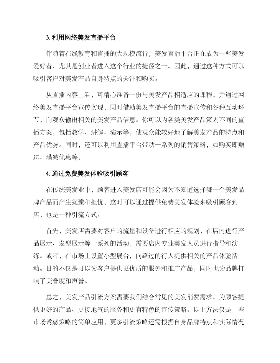 美发产品引流方案_第2页