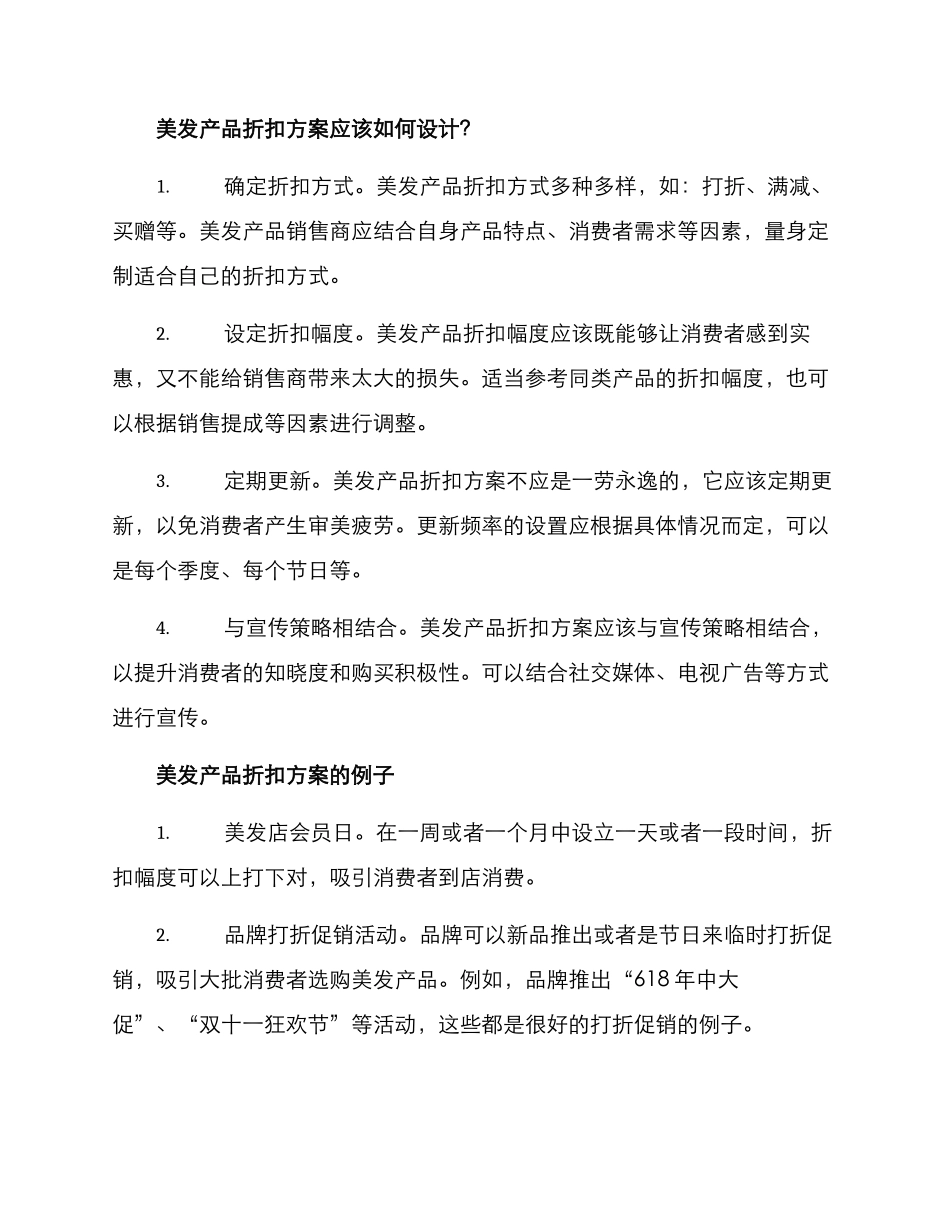 美发产品折扣方案_第2页