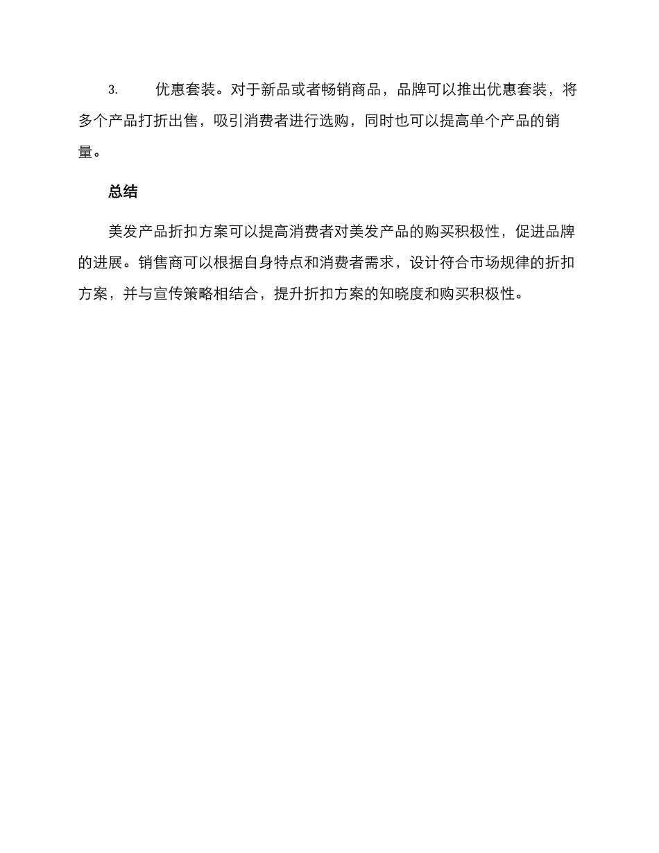 美发产品折扣方案_第3页