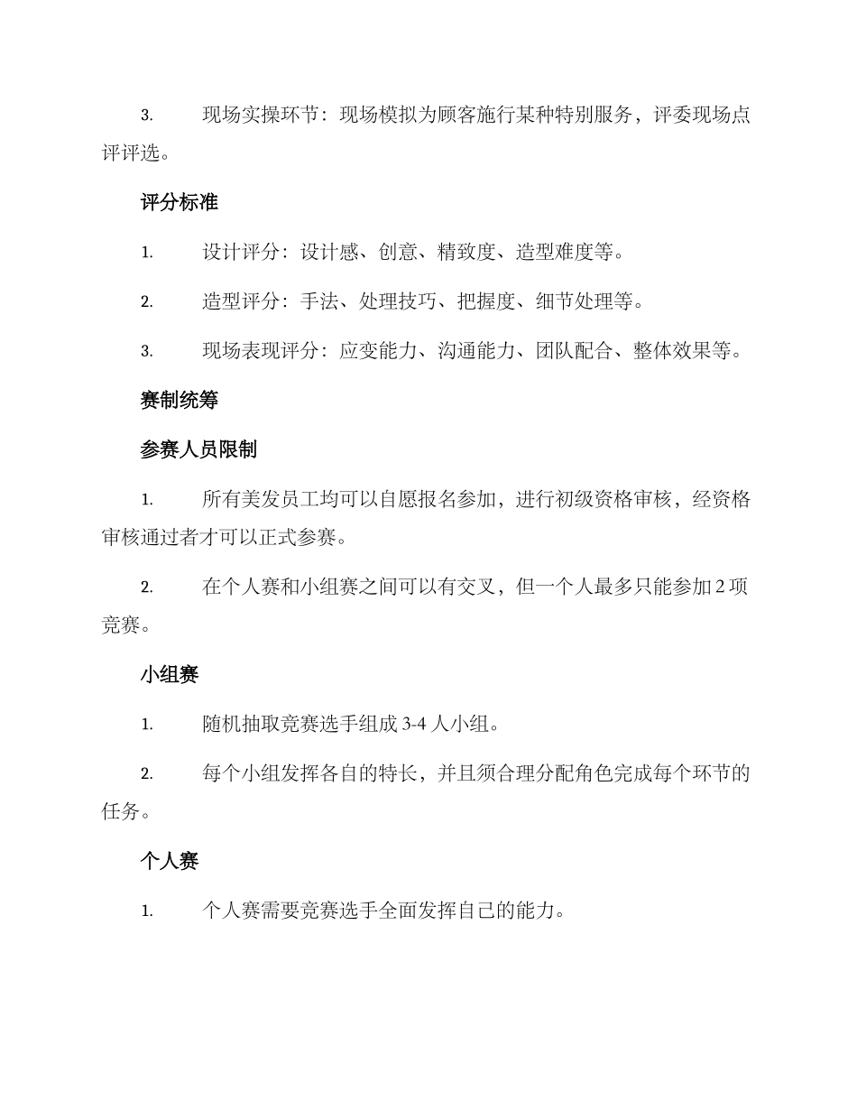 美发员工比赛方案_第2页